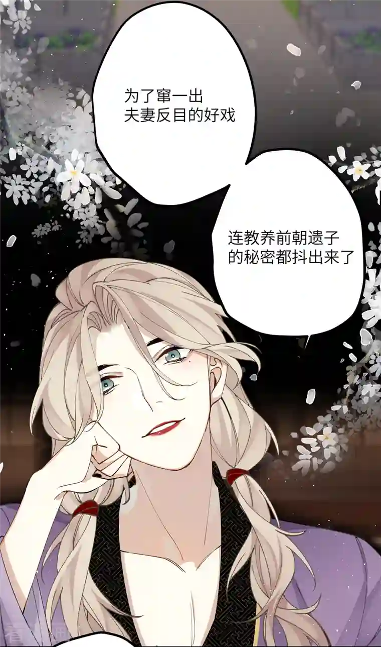 炮灰公主想苟到最后第38话 聪明反被聪明误！