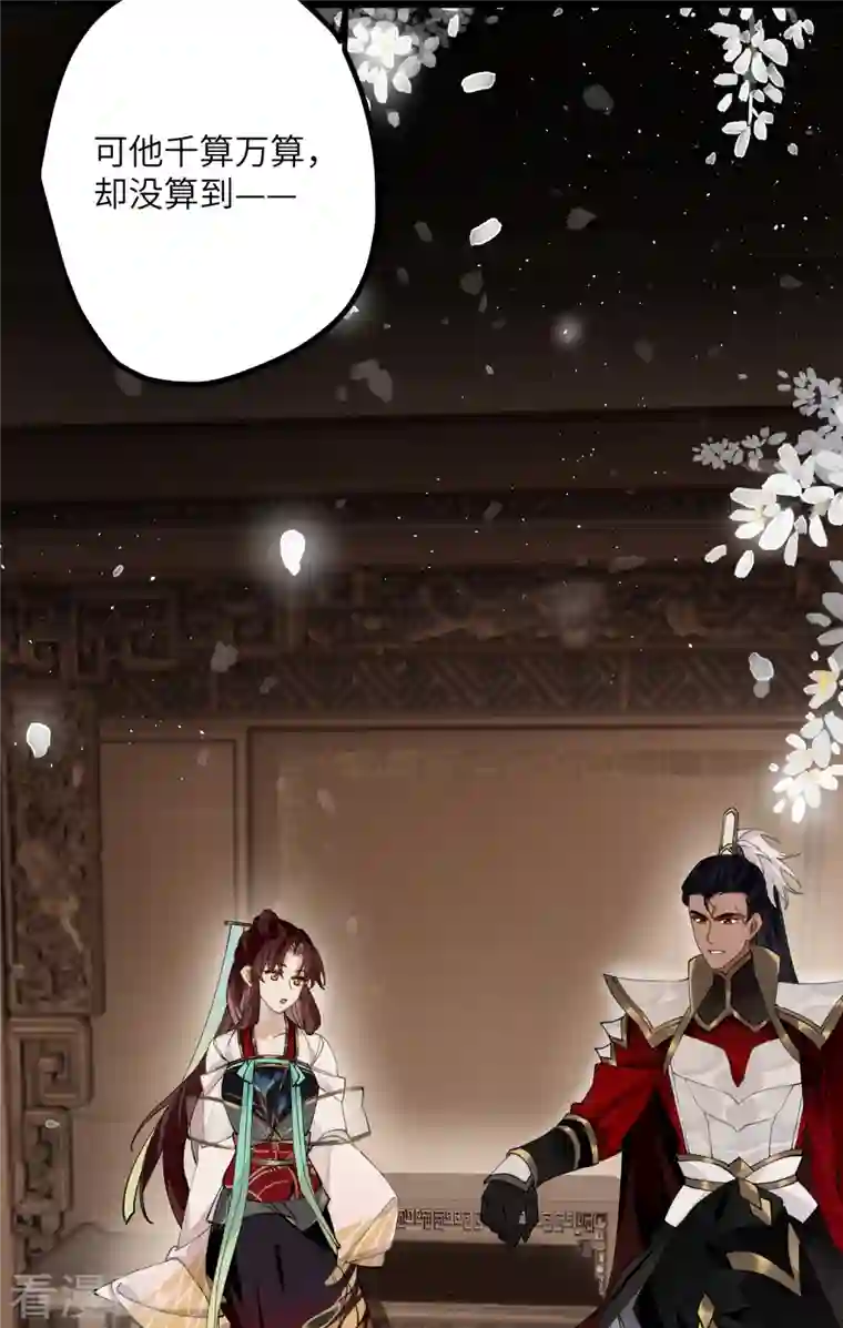 炮灰公主想苟到最后第38话 聪明反被聪明误！