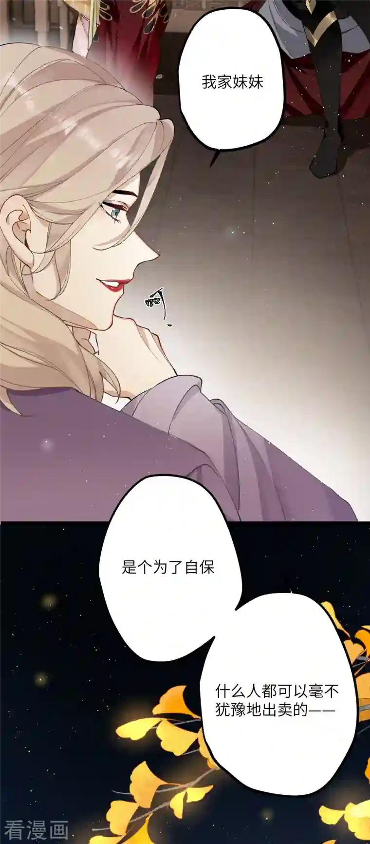 炮灰公主想苟到最后第38话 聪明反被聪明误！