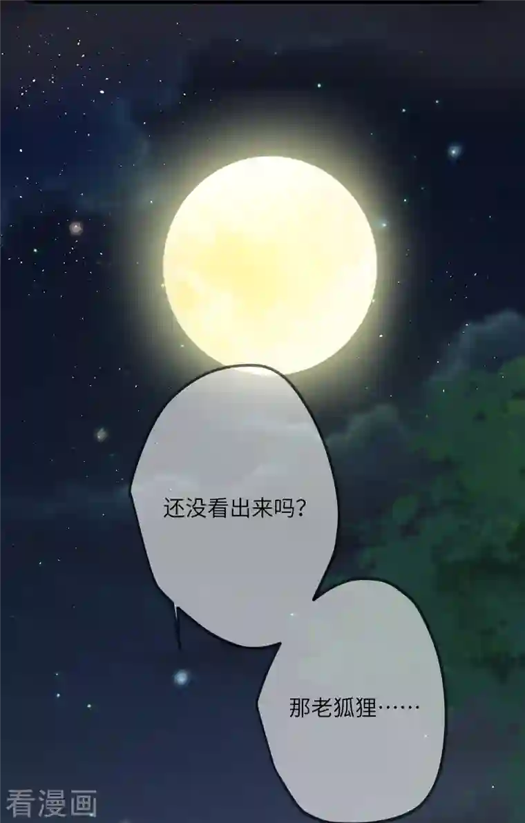 炮灰公主想苟到最后第38话 聪明反被聪明误！