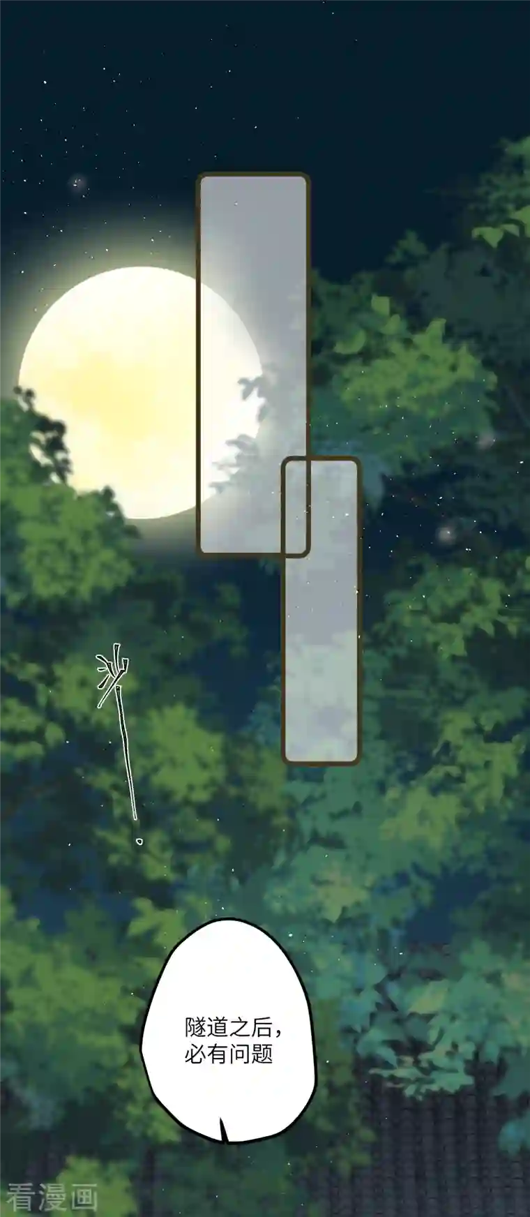 炮灰公主想苟到最后第38话 聪明反被聪明误！