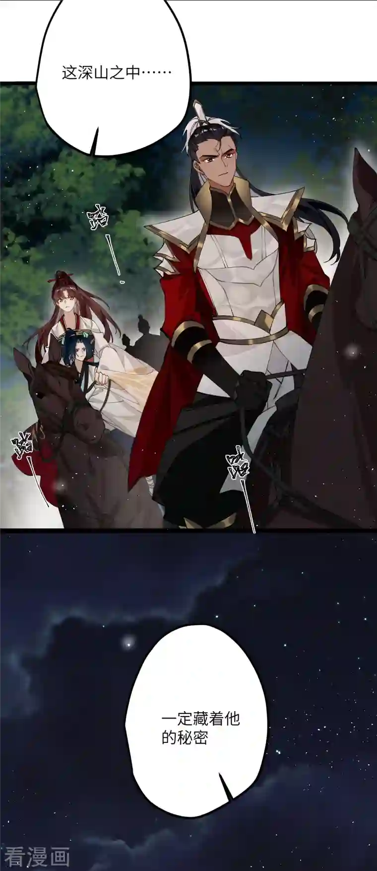 炮灰公主想苟到最后第38话 聪明反被聪明误！