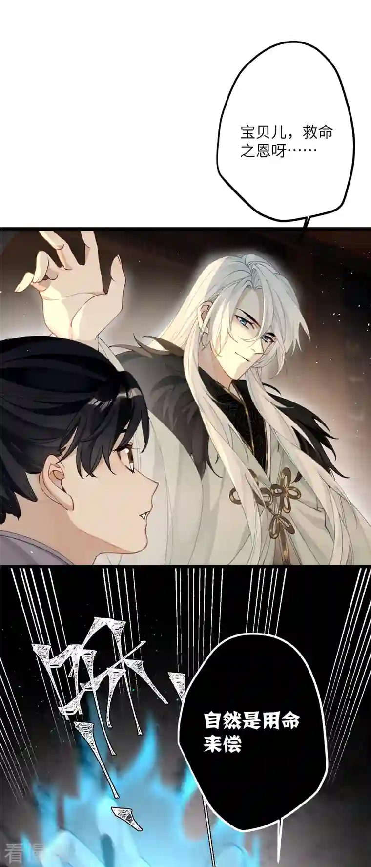 炮灰公主想苟到最后第38话 聪明反被聪明误！