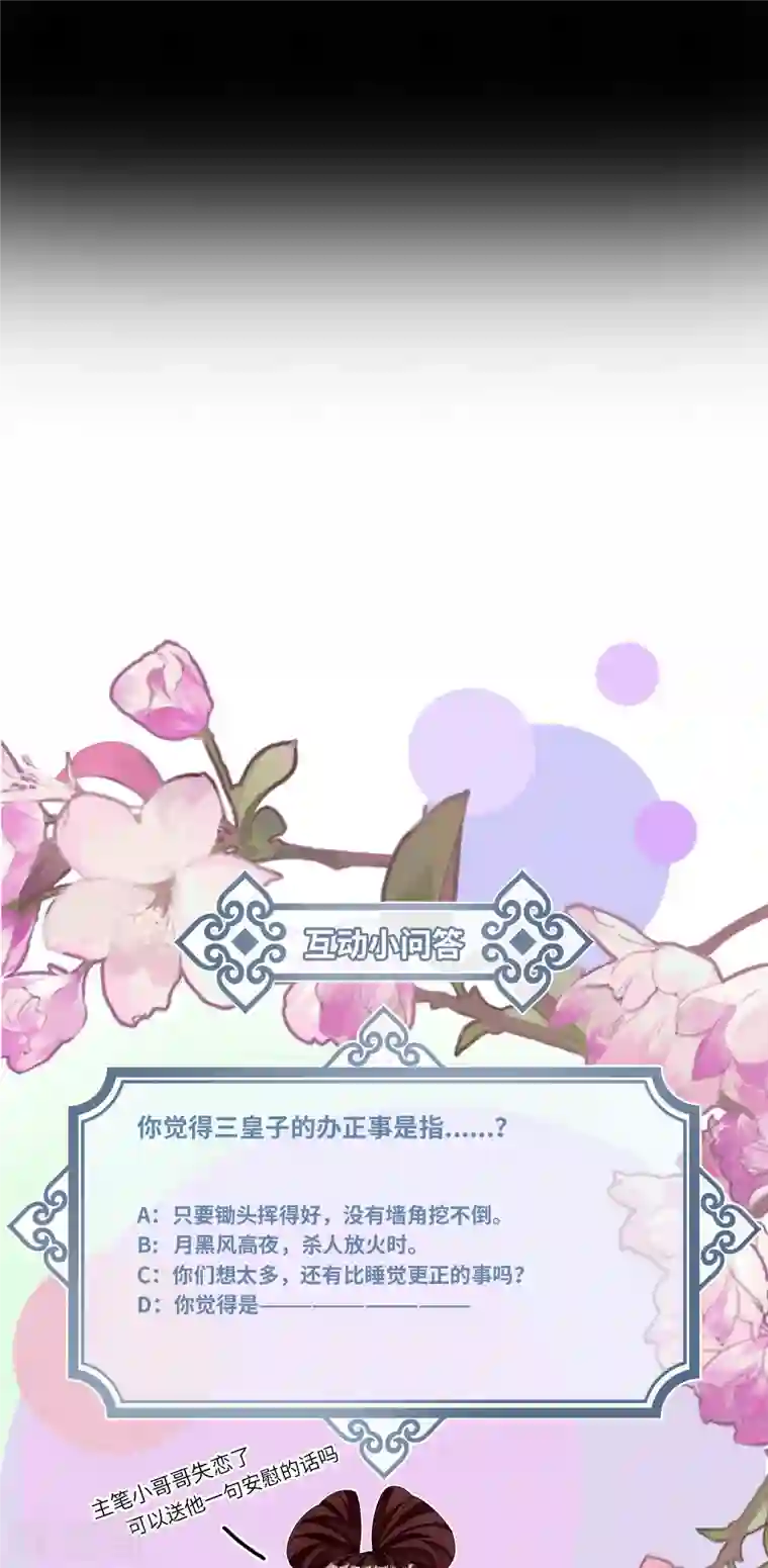 炮灰公主想苟到最后第38话 聪明反被聪明误！