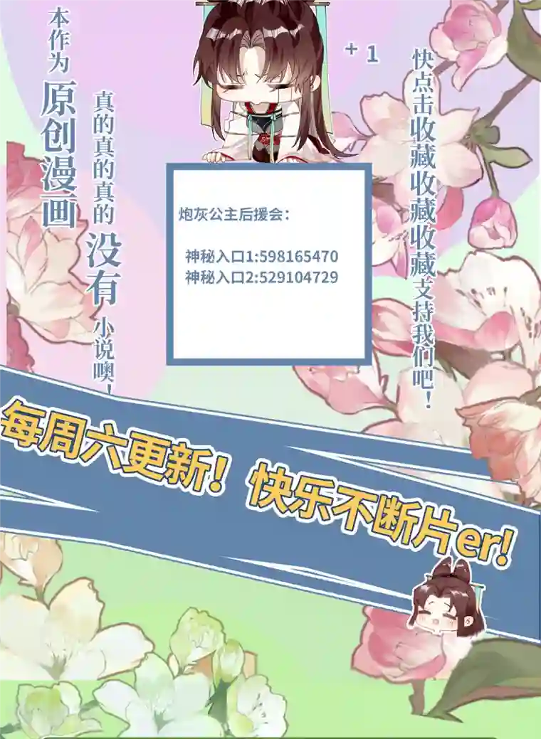 炮灰公主想苟到最后第38话 聪明反被聪明误！