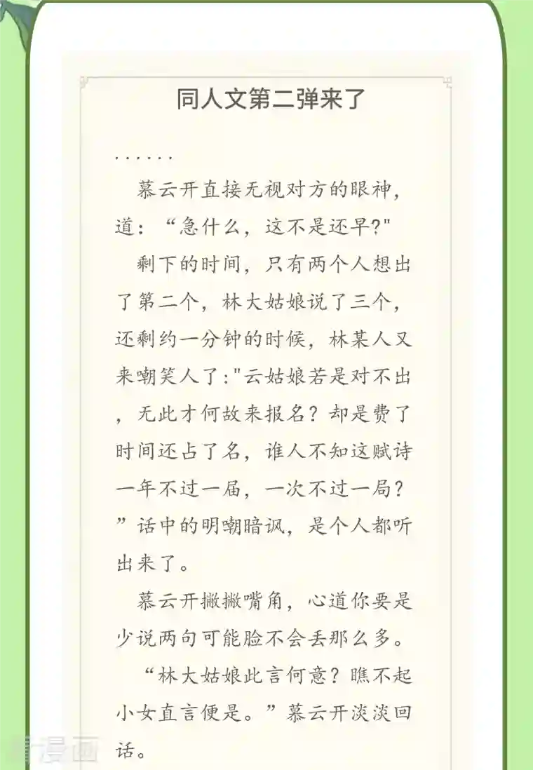 炮灰公主想苟到最后第38话 聪明反被聪明误！