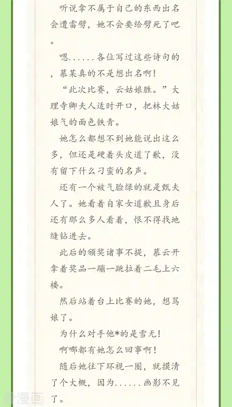 炮灰公主想苟到最后第38话 聪明反被聪明误！