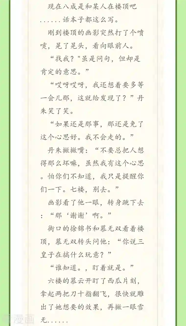 炮灰公主想苟到最后第38话 聪明反被聪明误！