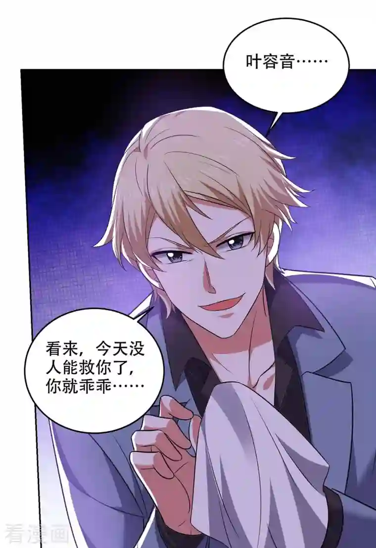 大佬叫我小祖宗第48话 全面封锁