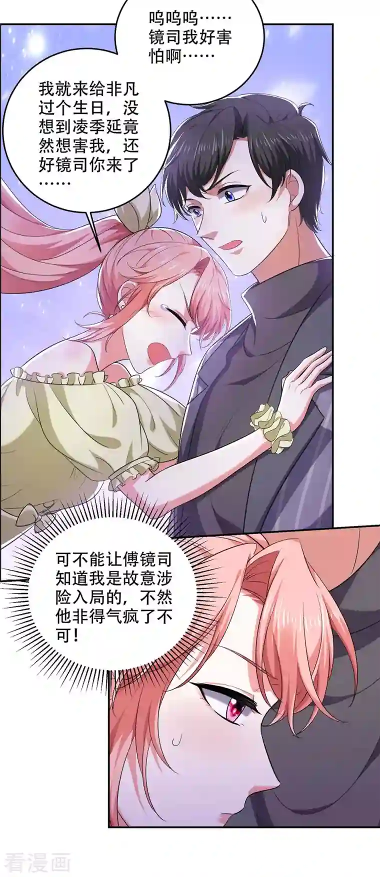 大佬叫我小祖宗第48话 全面封锁