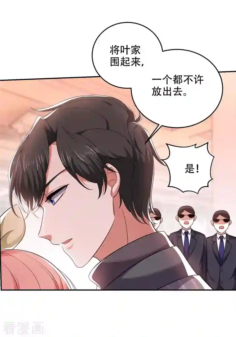 大佬叫我小祖宗第48话 全面封锁