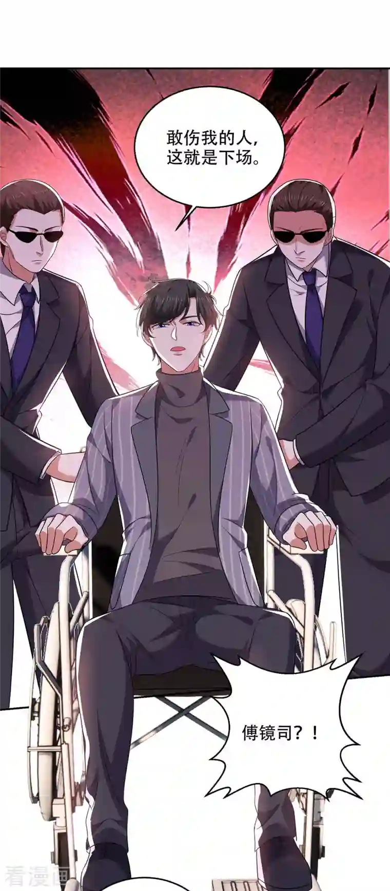 大佬叫我小祖宗第49话 维护