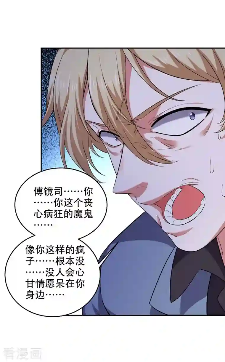 大佬叫我小祖宗第49话 维护