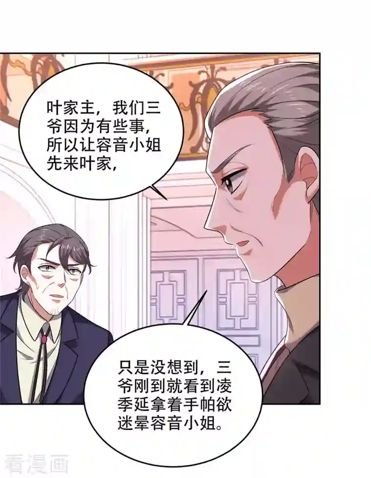 大佬叫我小祖宗第49话 维护