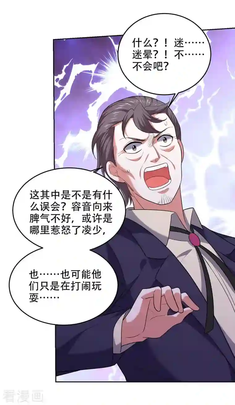 大佬叫我小祖宗第49话 维护