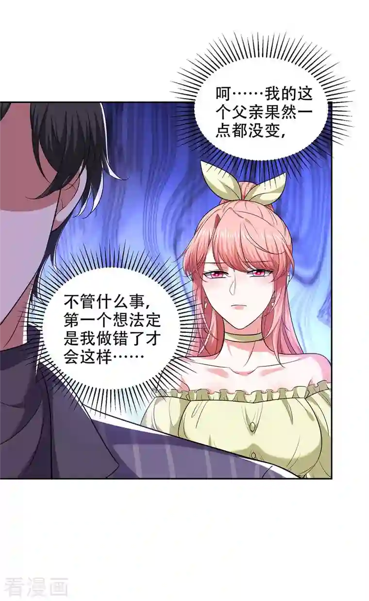 大佬叫我小祖宗第49话 维护