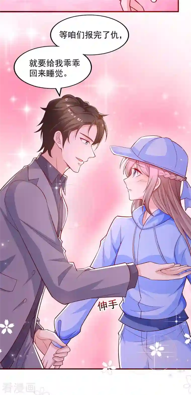 重生之虐渣女王第48话 带你去报仇