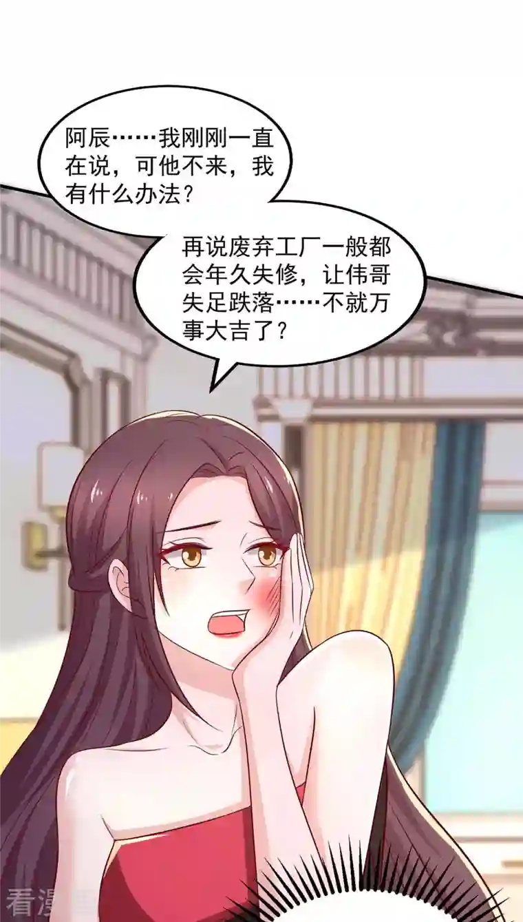 重生之虐渣女王第48话 带你去报仇