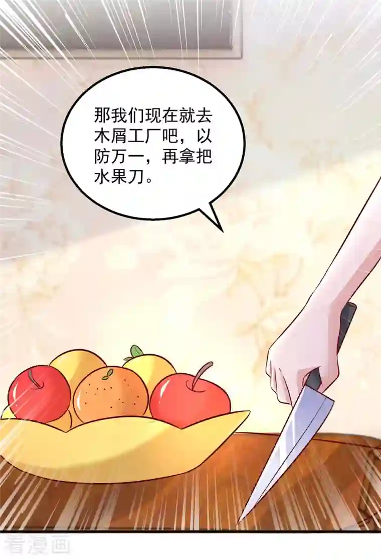 重生之虐渣女王第48话 带你去报仇