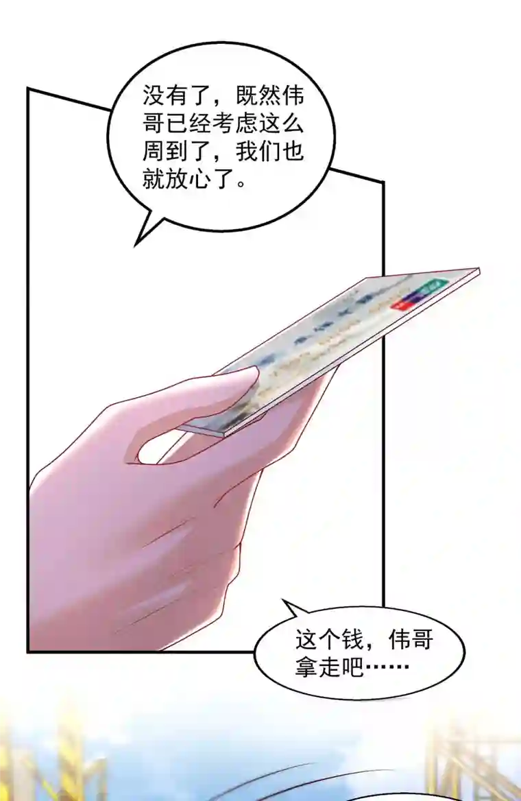 重生之虐渣女王第49话 计划败露