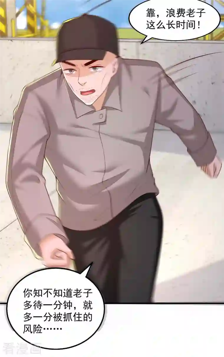 重生之虐渣女王第49话 计划败露