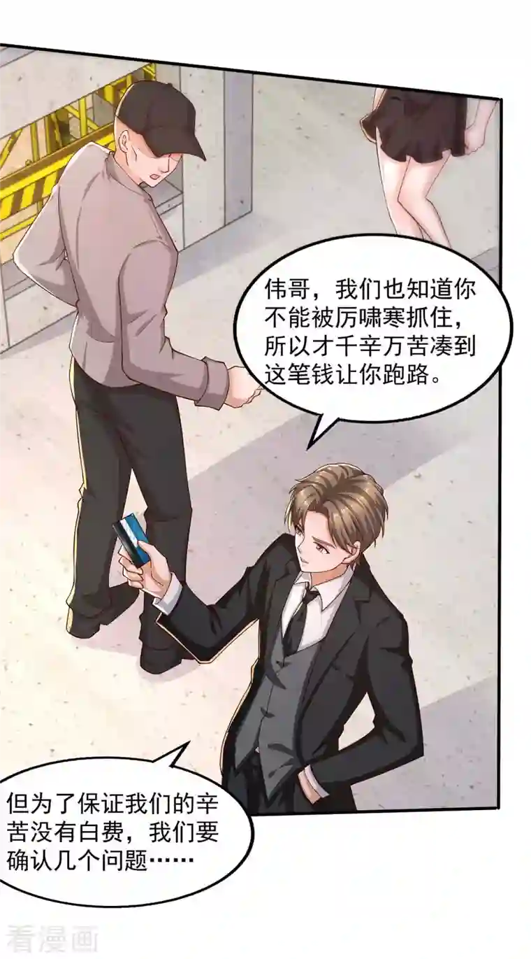 重生之虐渣女王第49话 计划败露