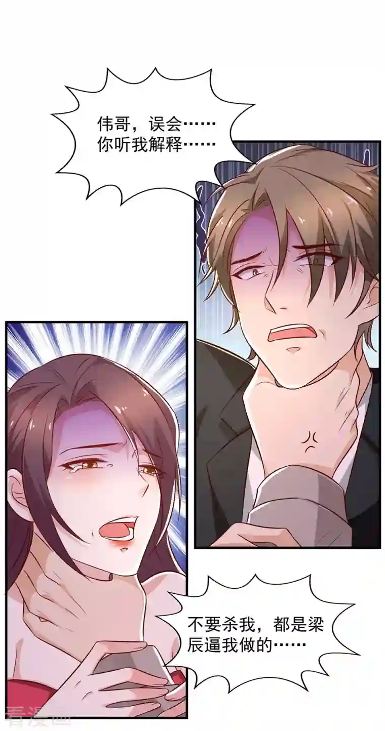 重生之虐渣女王第49话 计划败露