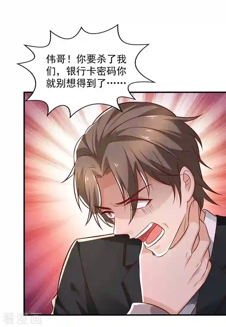 重生之虐渣女王第49话 计划败露