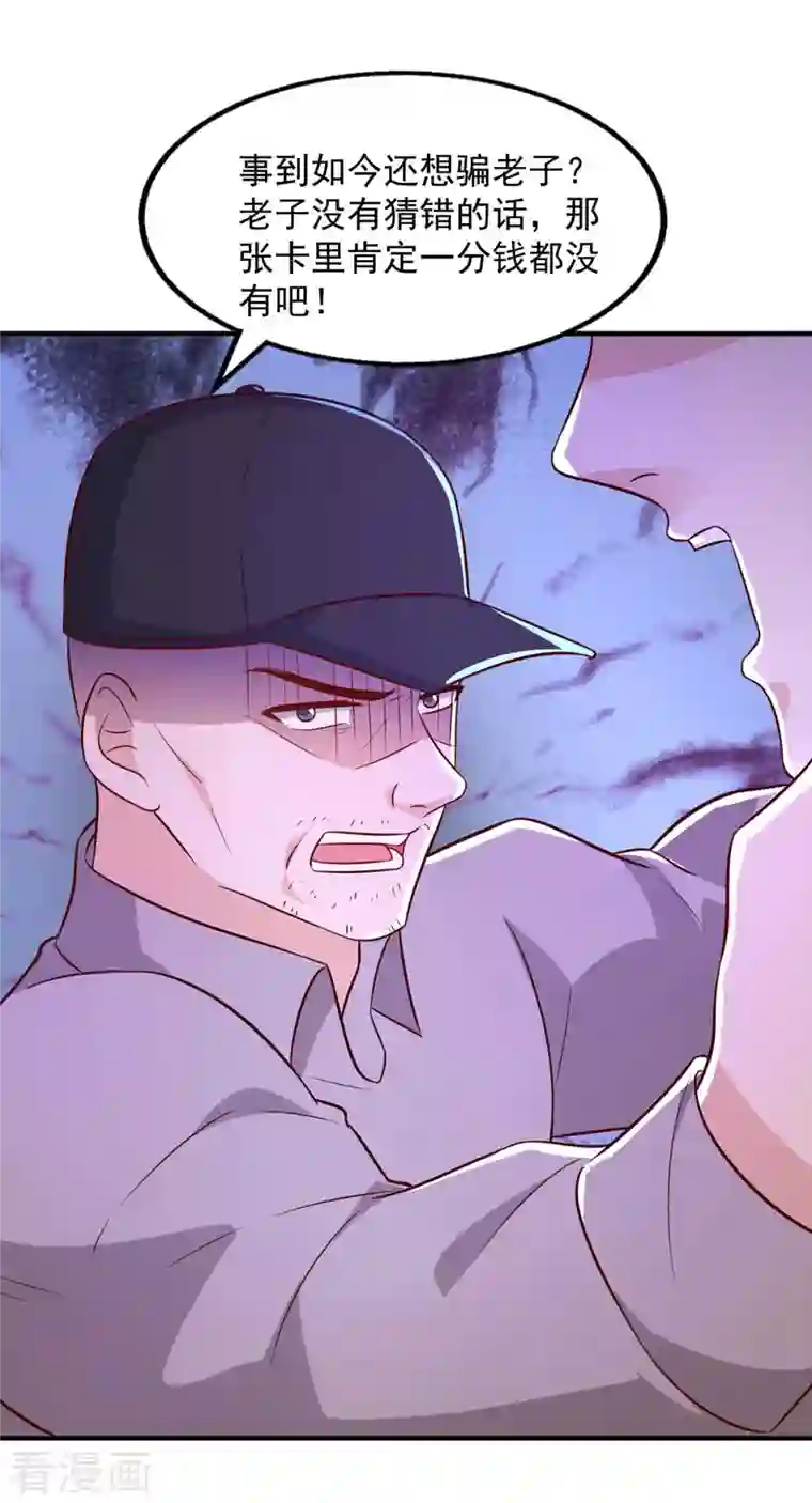 重生之虐渣女王第49话 计划败露