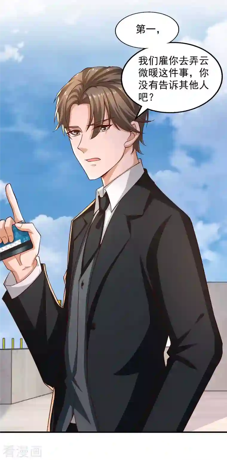 重生之虐渣女王第49话 计划败露