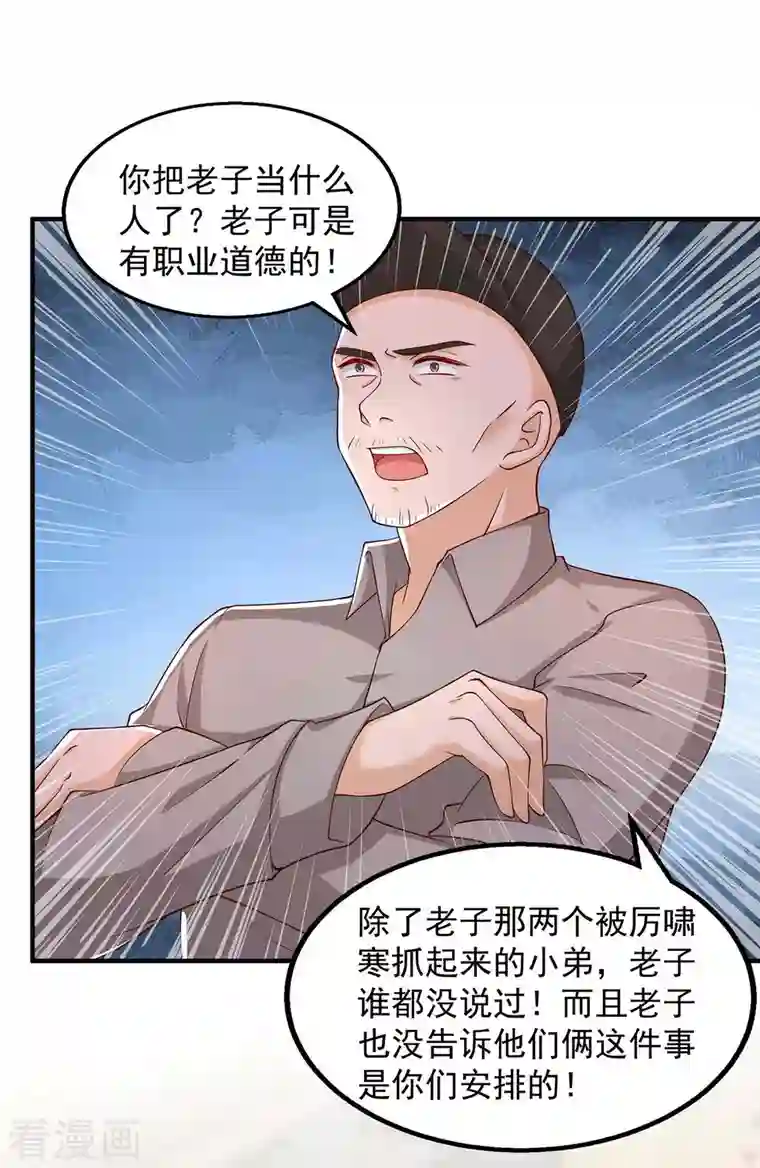 重生之虐渣女王第49话 计划败露