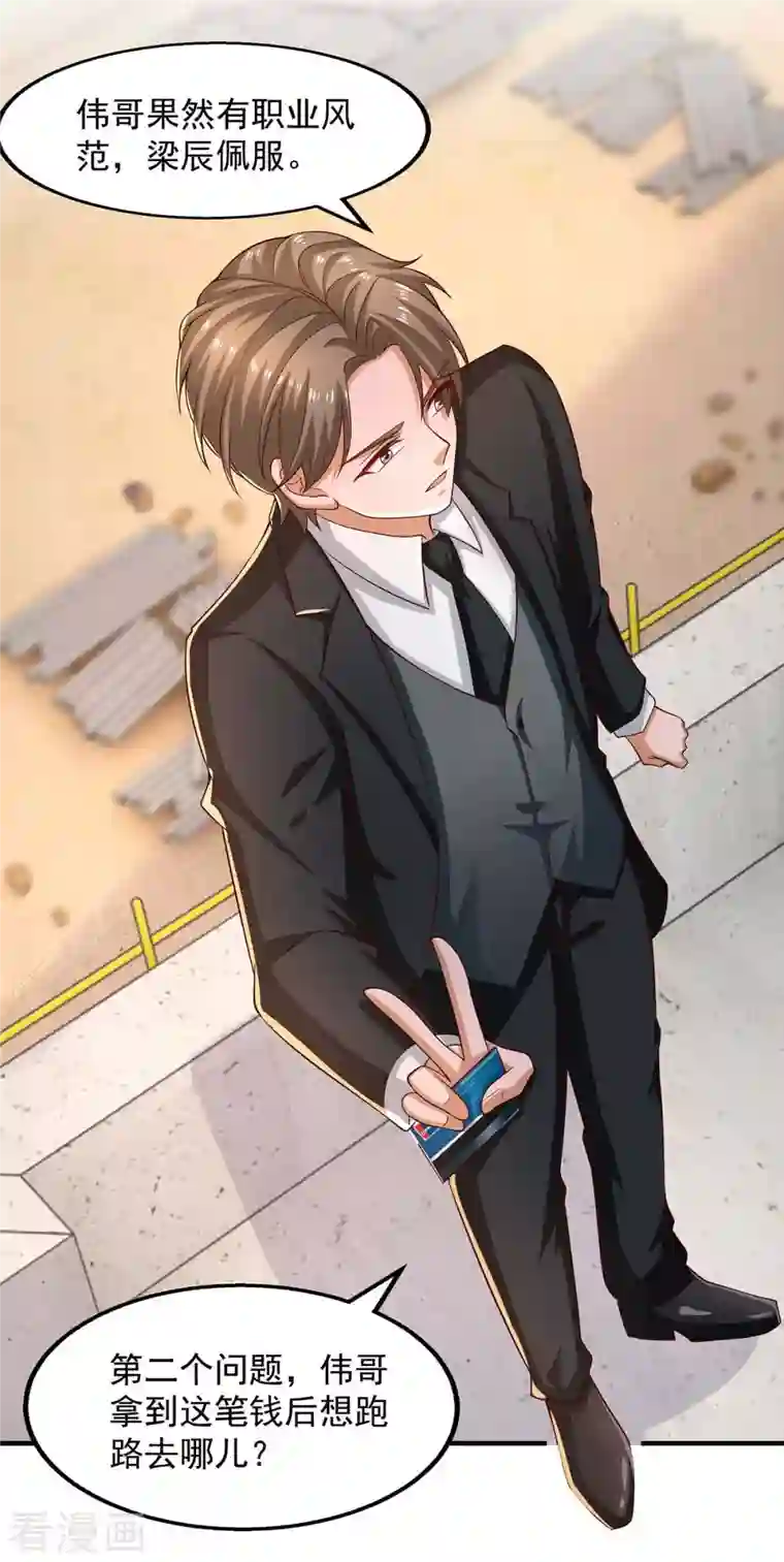 重生之虐渣女王第49话 计划败露