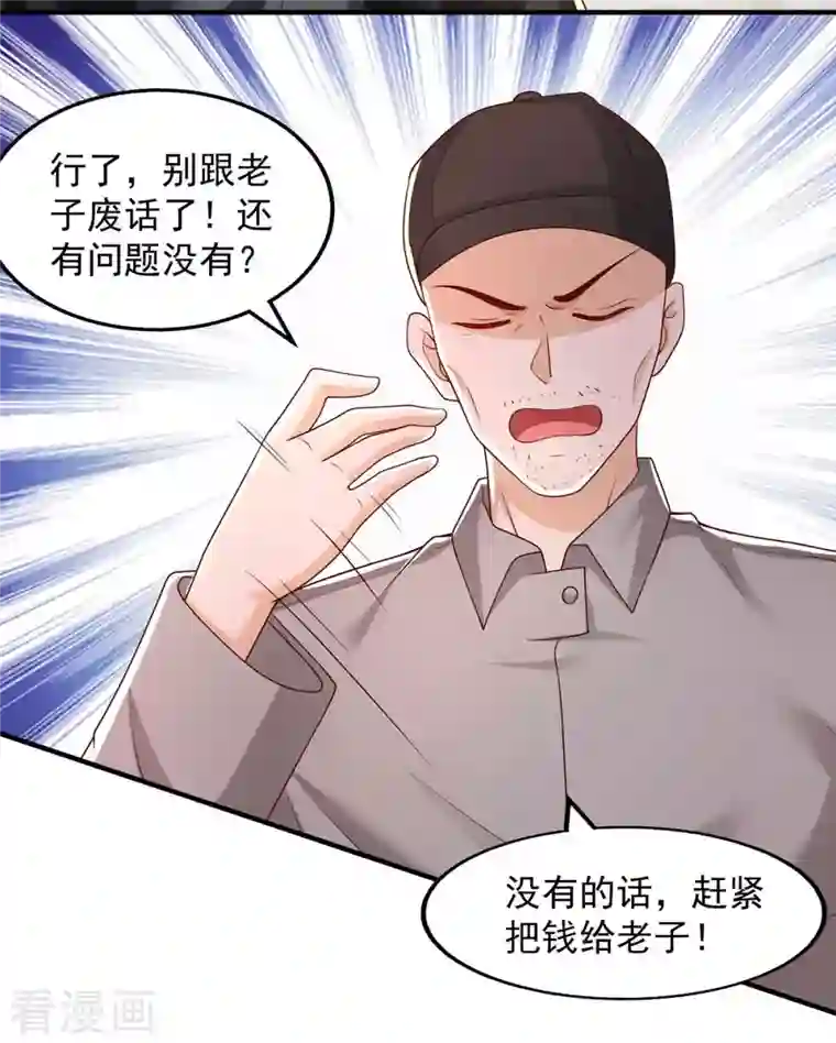 重生之虐渣女王第49话 计划败露