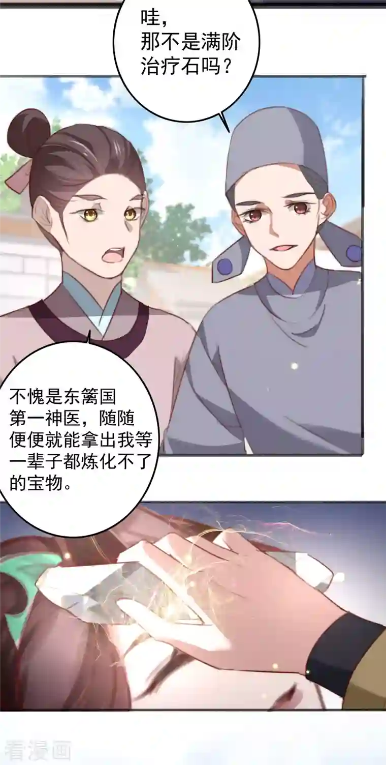 驭兽狂妃第28话 我才是阁主