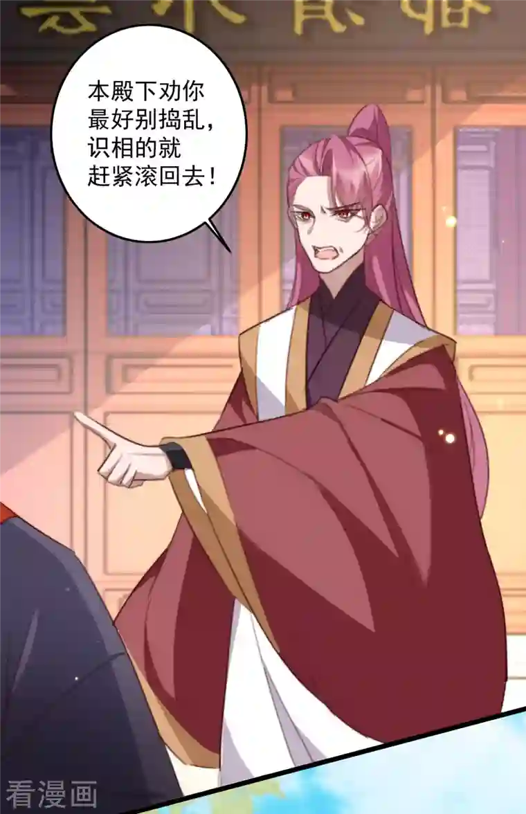 驭兽狂妃第28话 我才是阁主