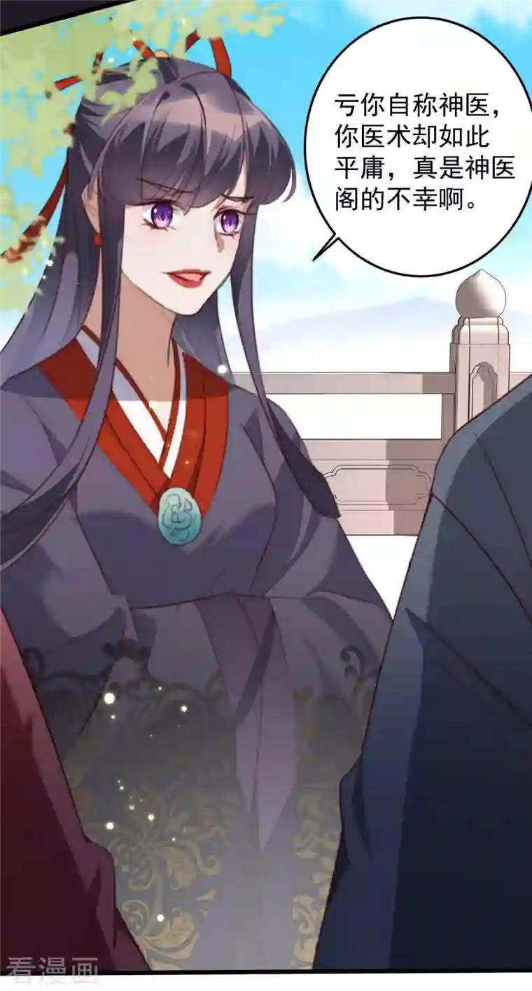 驭兽狂妃第28话 我才是阁主