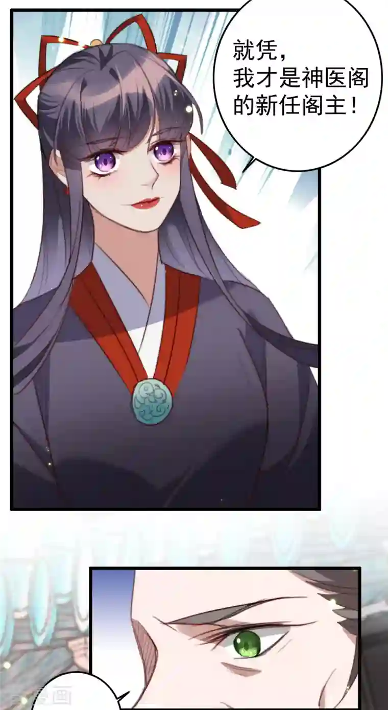 驭兽狂妃第28话 我才是阁主