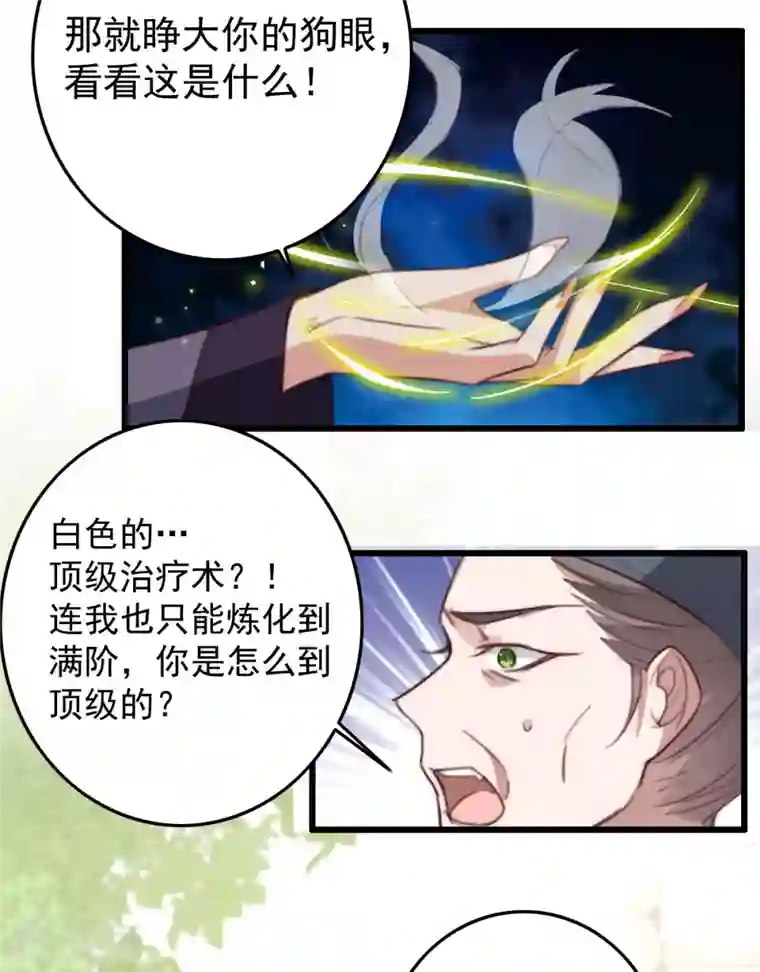 驭兽狂妃第28话 我才是阁主