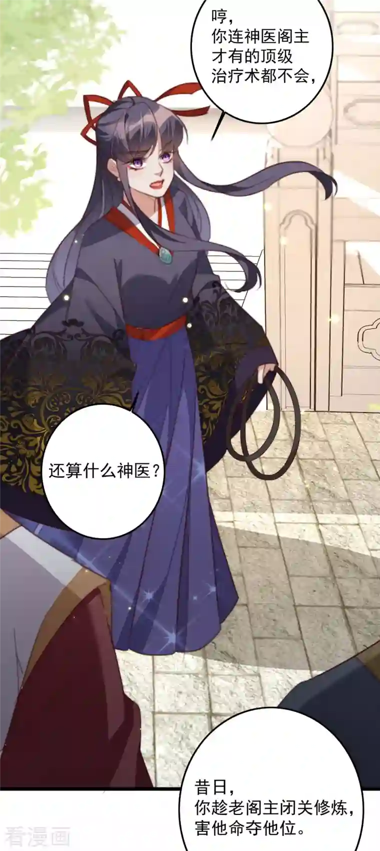 驭兽狂妃第28话 我才是阁主