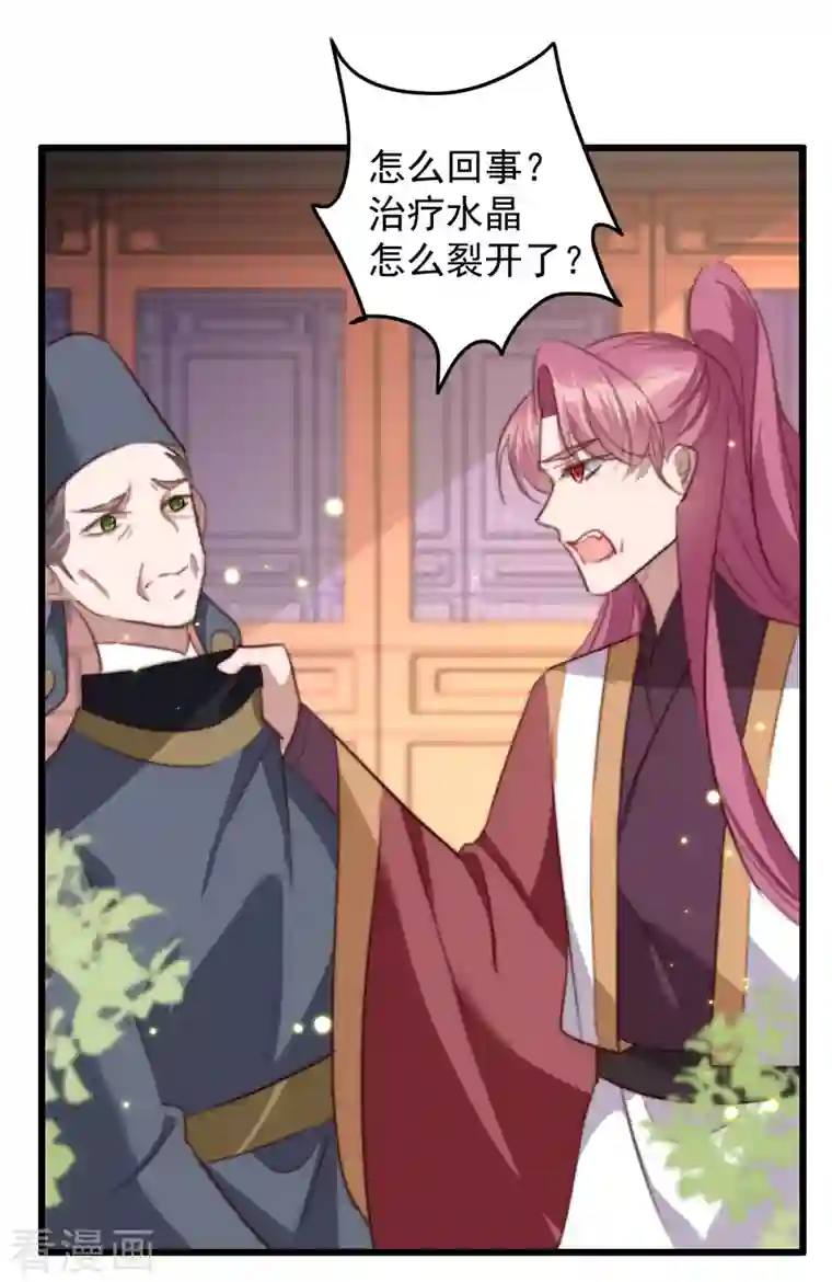 驭兽狂妃第28话 我才是阁主