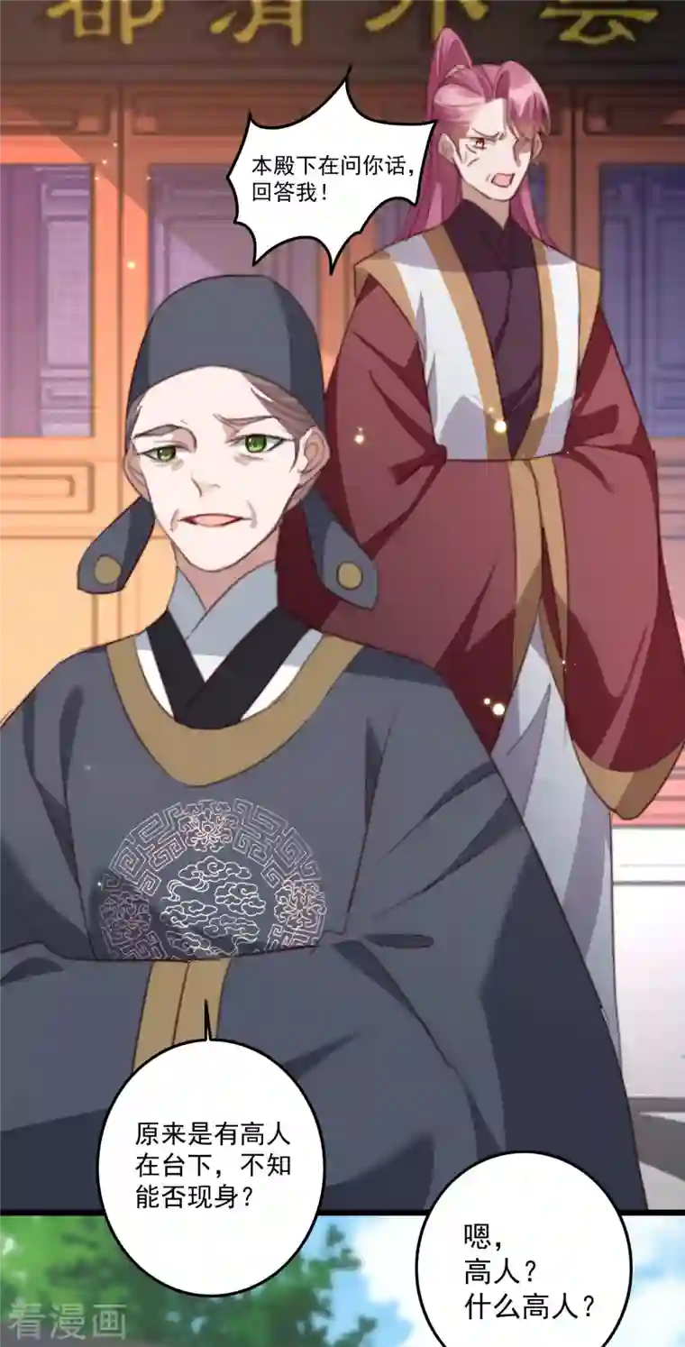 驭兽狂妃第28话 我才是阁主