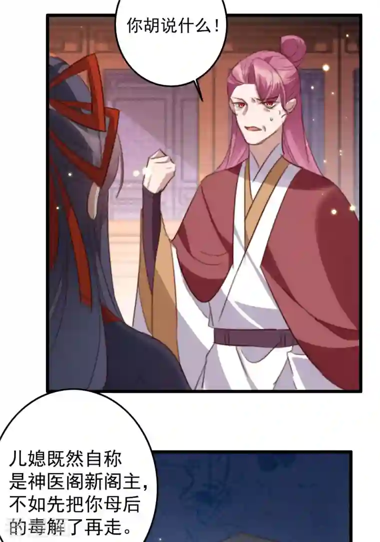 驭兽狂妃第29话 皇上威胁