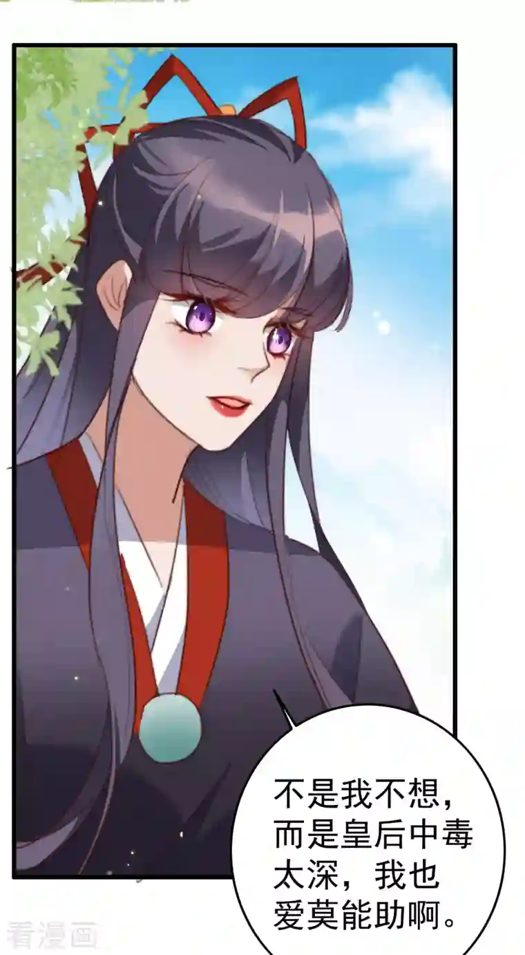 驭兽狂妃第29话 皇上威胁