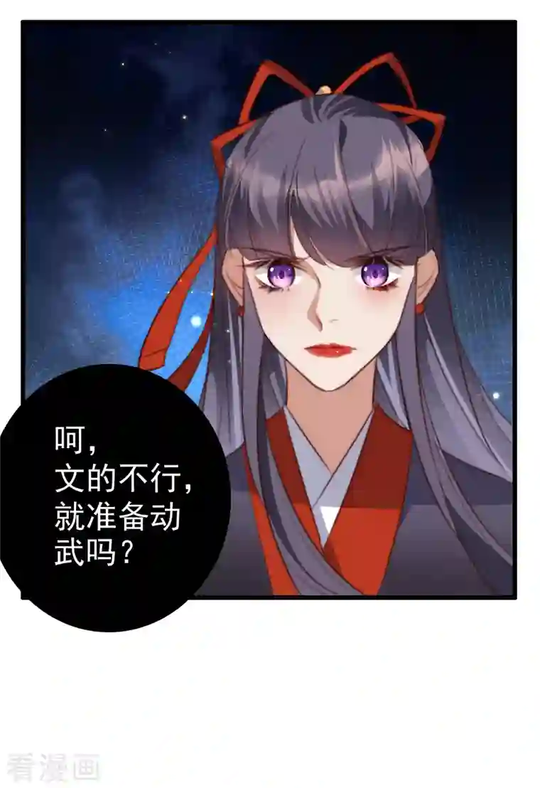 驭兽狂妃第29话 皇上威胁