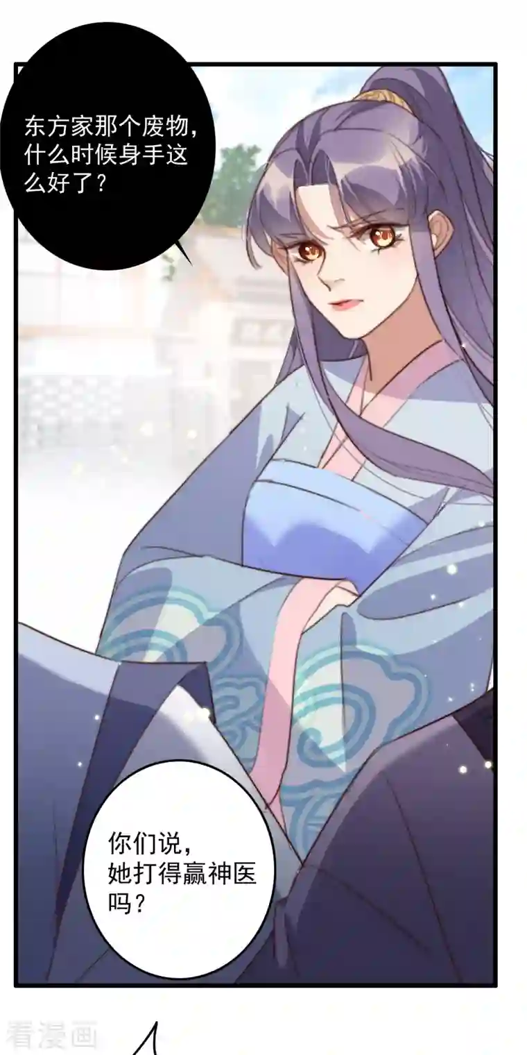 驭兽狂妃第29话 皇上威胁