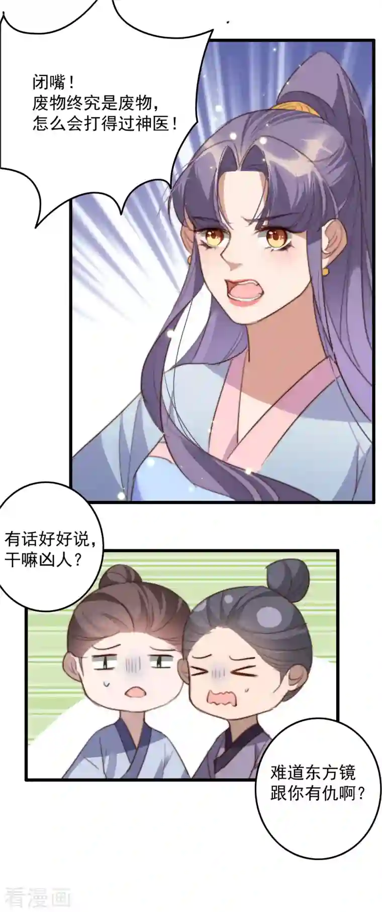 驭兽狂妃第29话 皇上威胁