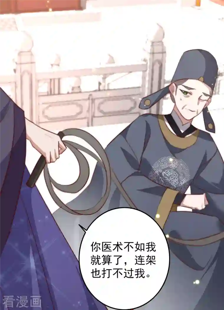 驭兽狂妃第29话 皇上威胁