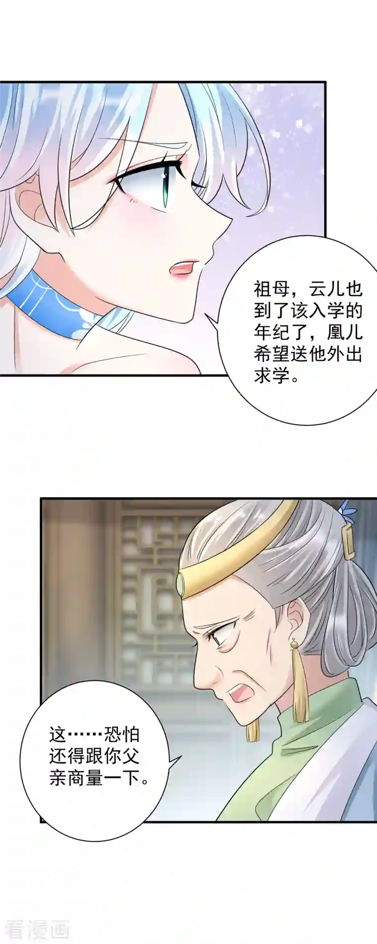 凤归巢：冷王盛宠法医妃第69话 青云求学