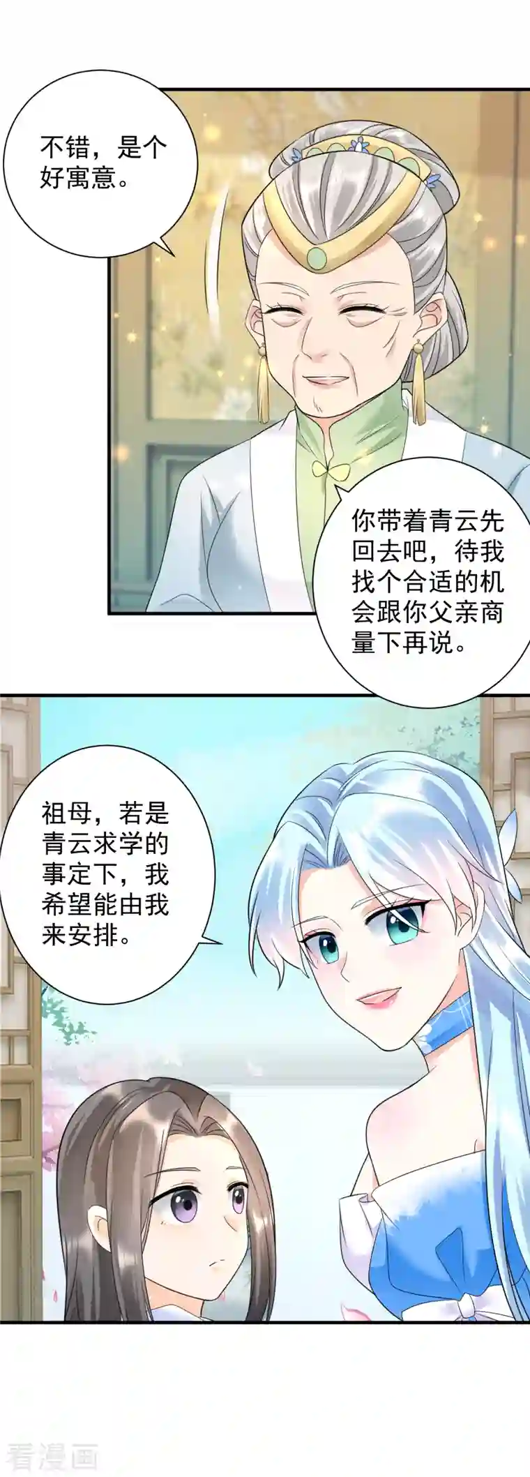 凤归巢：冷王盛宠法医妃第69话 青云求学