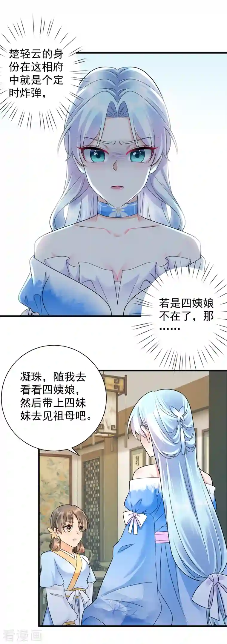 凤归巢：冷王盛宠法医妃第69话 青云求学